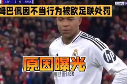格列兹曼替补上场改变战局，姆巴佩防线瞬间崩溃！