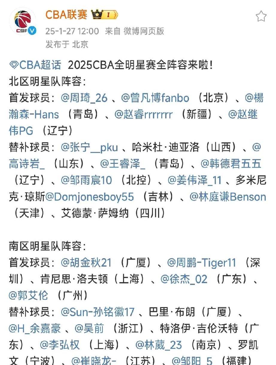NBA全明星赛选拔名单公布，球迷热议