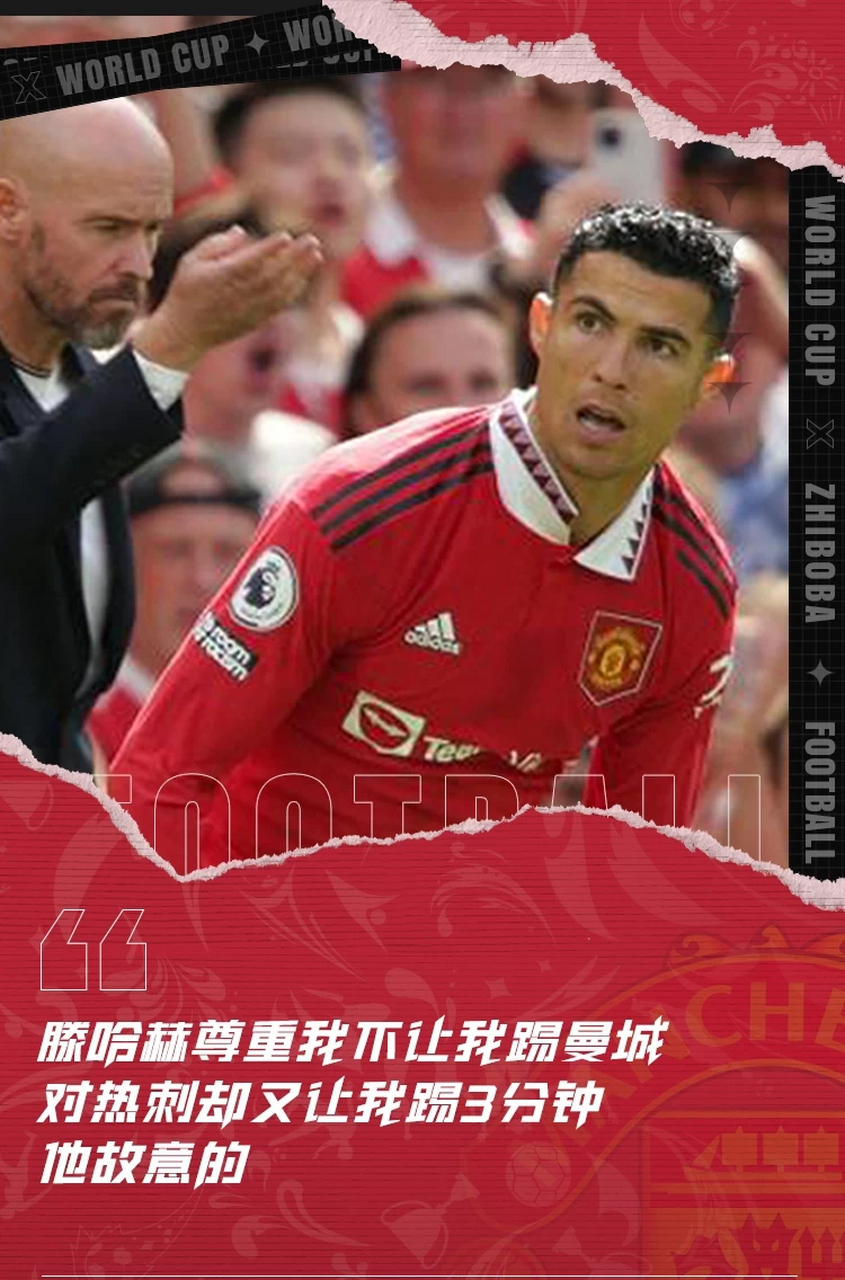 热刺遭遇争议红牌，C罗乘势反超比分完成逆转