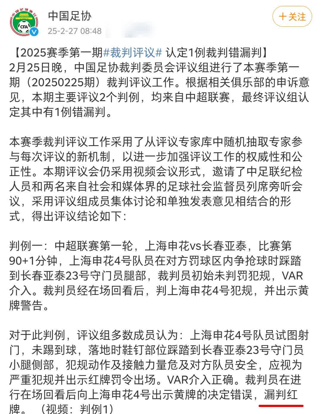 申花遭遇争议红牌，本菲卡乘势反超比分完成逆转的简单介绍
